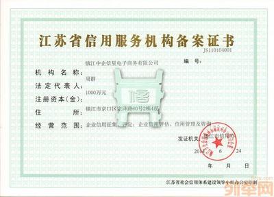 【(1圖)工商注冊,中企信星是您的首選.】- 鎮江公司注冊/年檢 - 鎮江列舉網