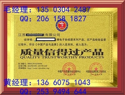 代辦質(zhì)量信得過(guò)產(chǎn)品證書