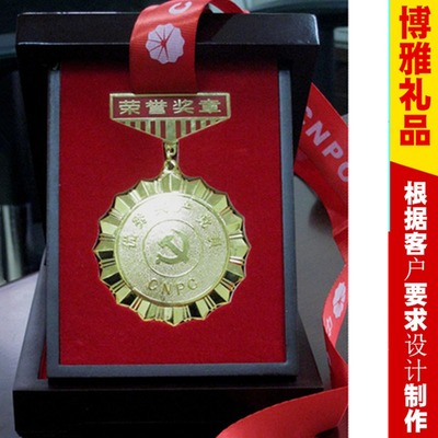 榮譽獎章定做 榮譽紀念章定制 表彰紀念品