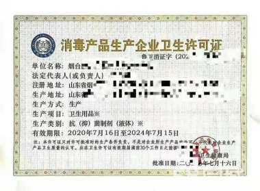 二三類醫(yī)療器械經(jīng)營(yíng)許可證工商注冊(cè)消毒產(chǎn)品生產(chǎn)許可證化妝品生產(chǎn)許可證