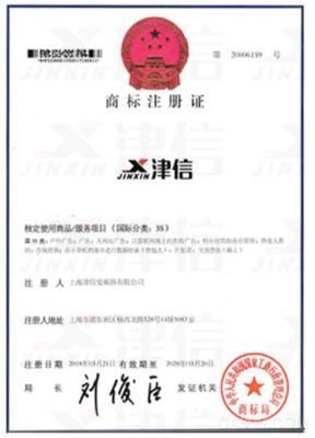 上海津信成功獲批“津信”商標(biāo)注冊(cè)證書，強(qiáng)化稅務(wù)咨詢專業(yè)形象